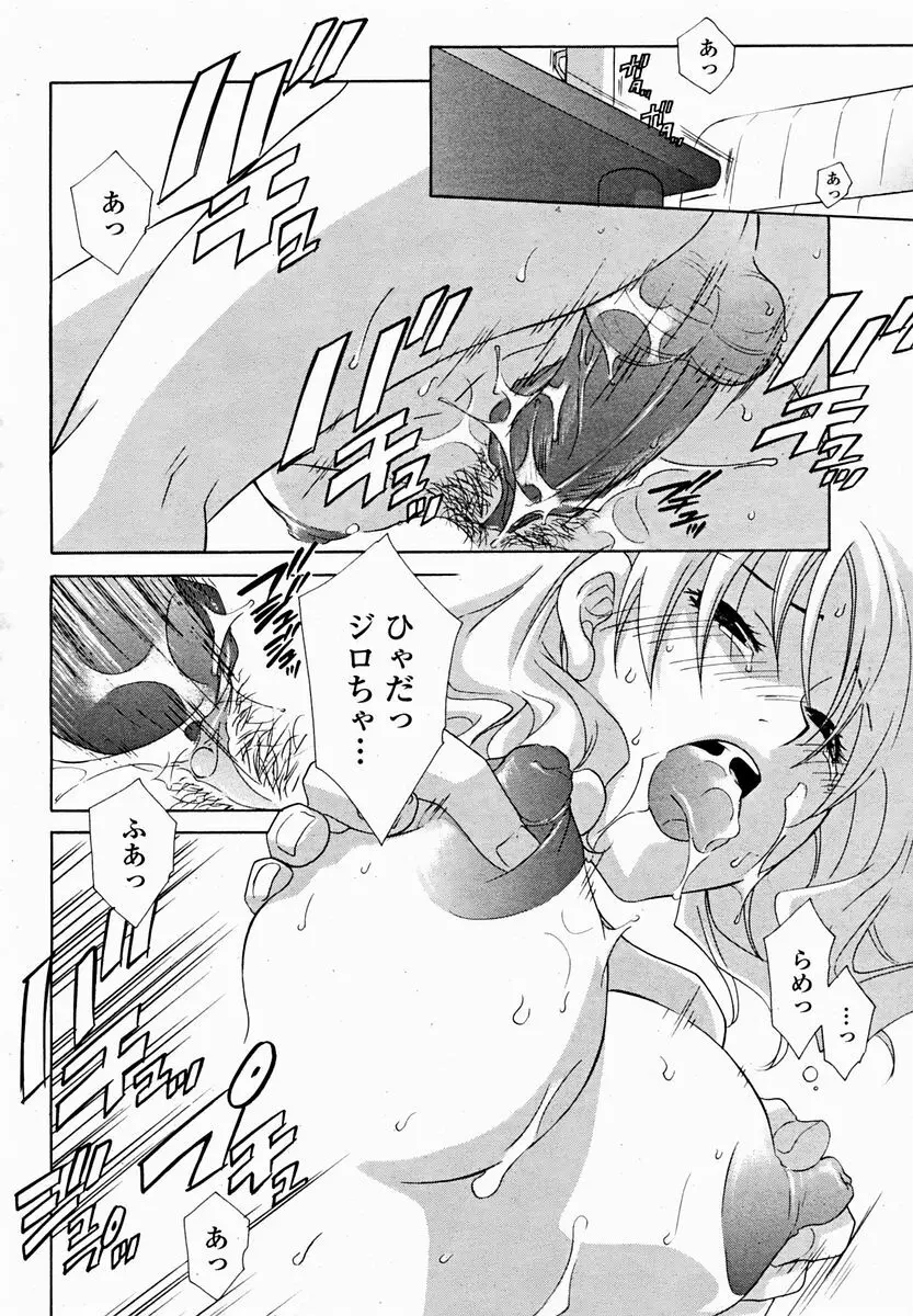 COMIC 桃姫 2004年11月号 Page.278