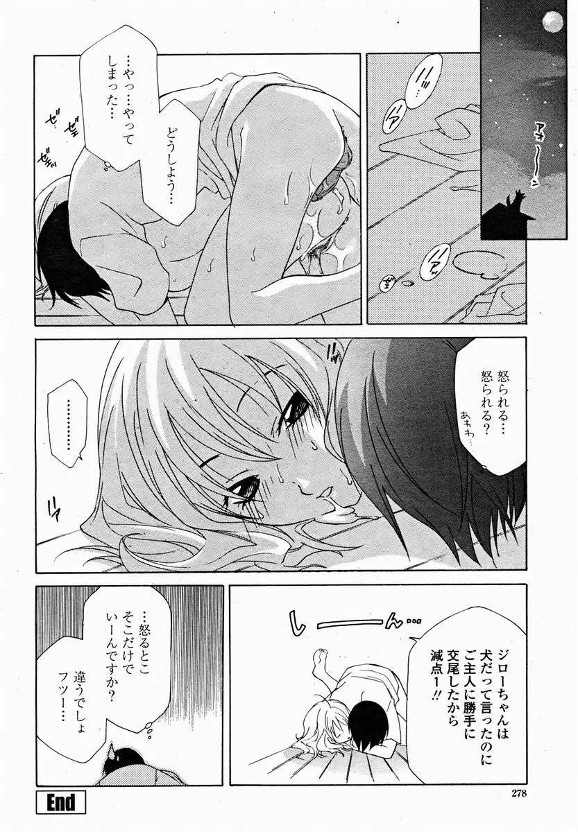 COMIC 桃姫 2004年11月号 Page.280