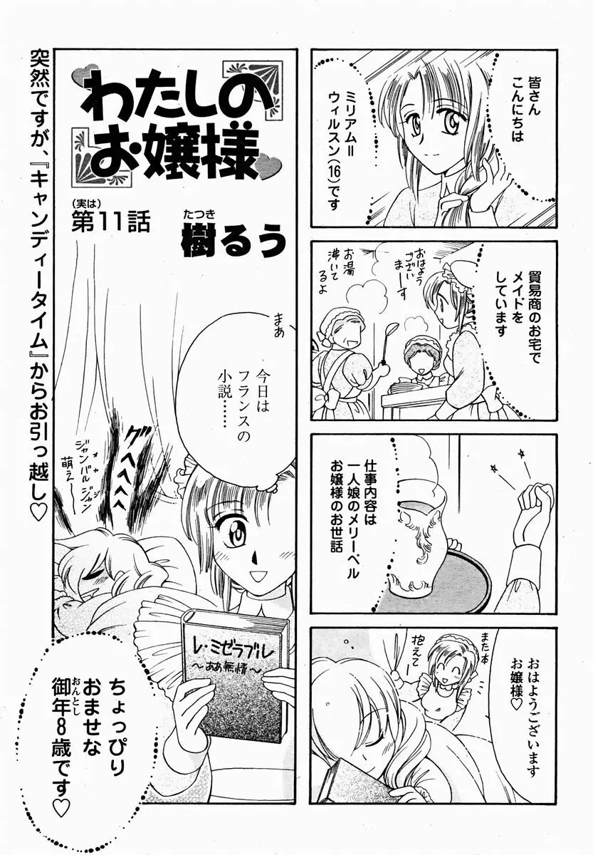 COMIC 桃姫 2004年11月号 Page.281
