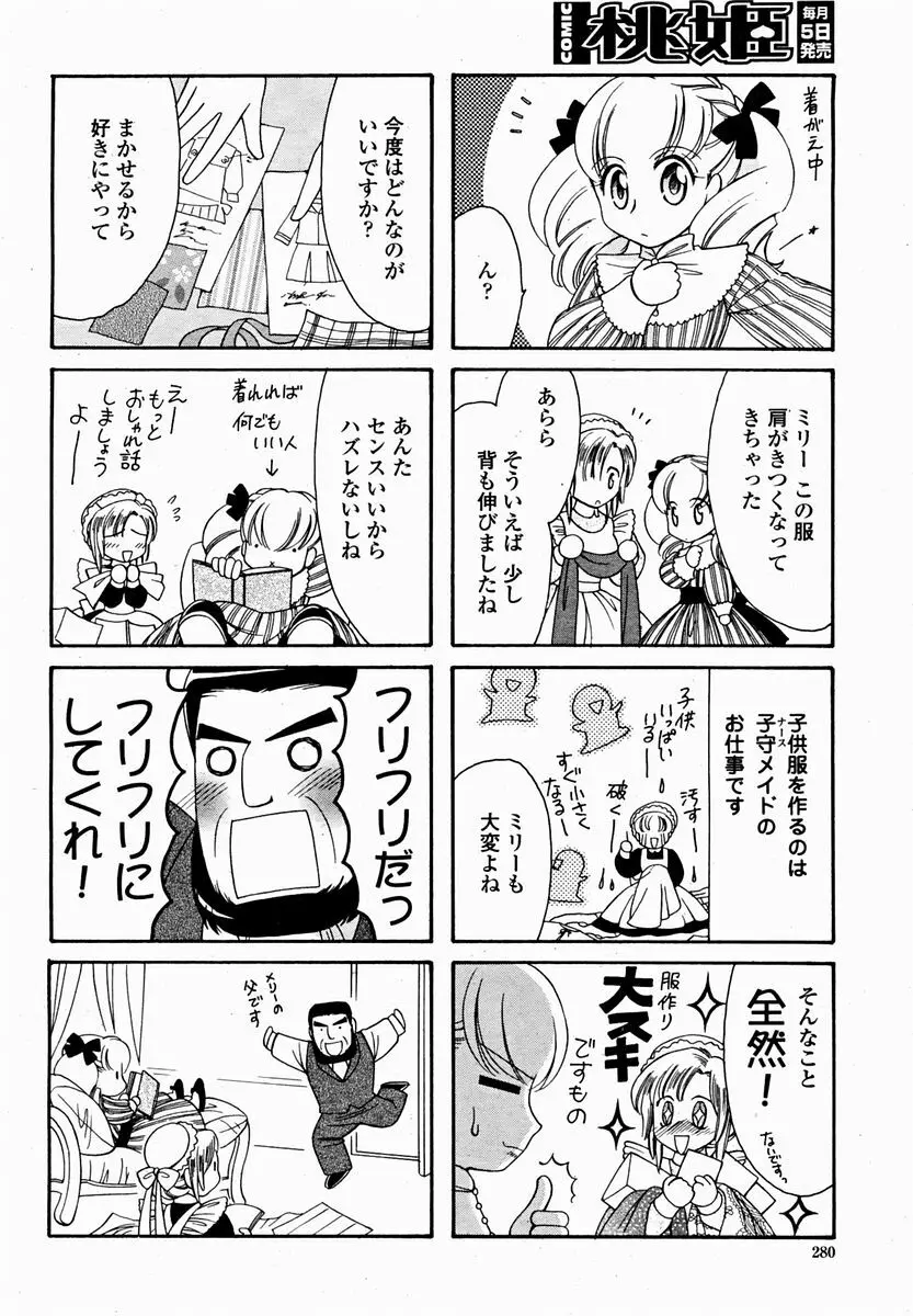 COMIC 桃姫 2004年11月号 Page.282