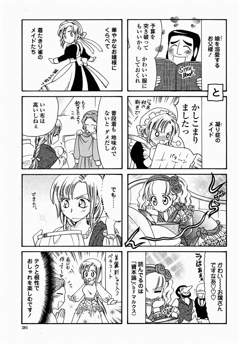 COMIC 桃姫 2004年11月号 Page.283