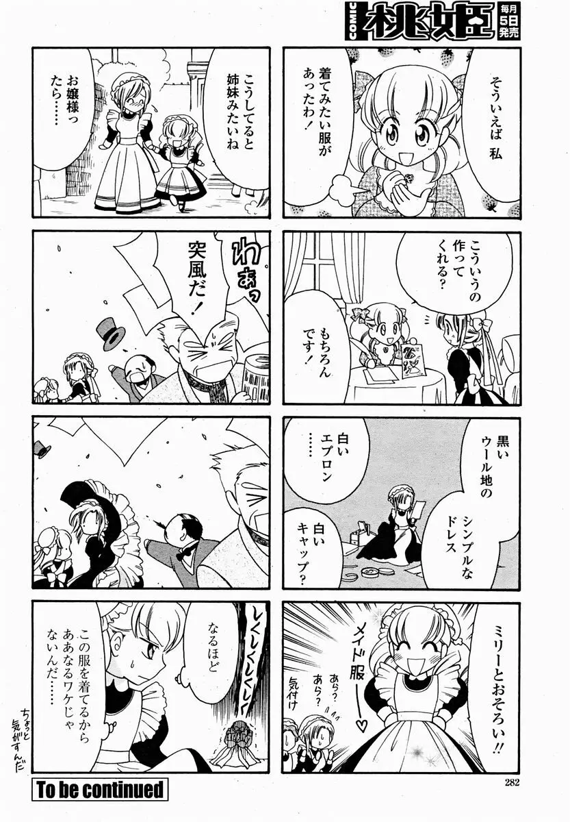 COMIC 桃姫 2004年11月号 Page.284