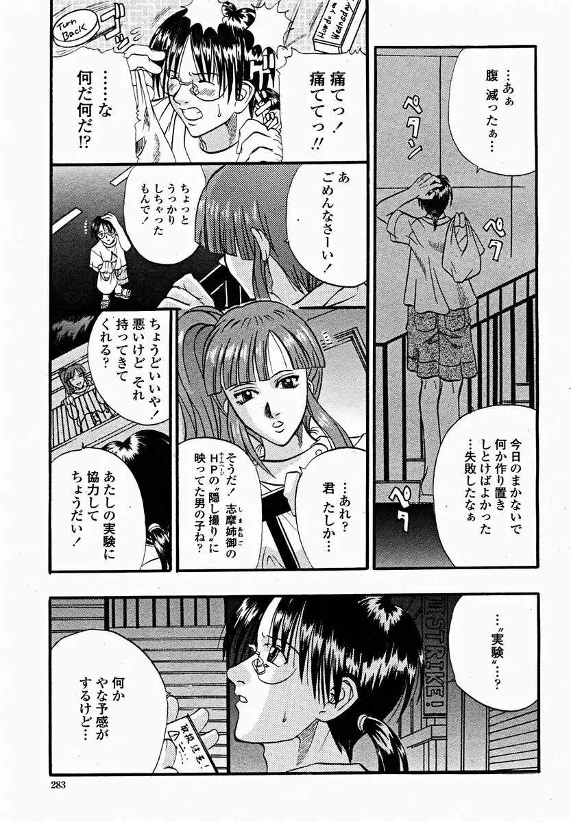COMIC 桃姫 2004年11月号 Page.285