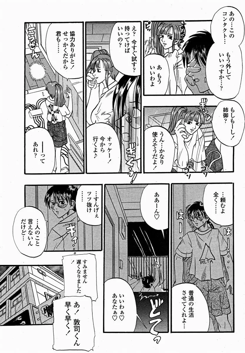 COMIC 桃姫 2004年11月号 Page.299