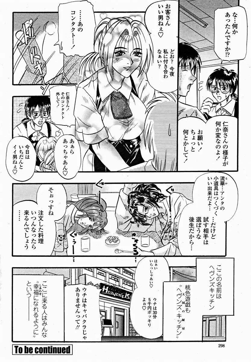 COMIC 桃姫 2004年11月号 Page.300