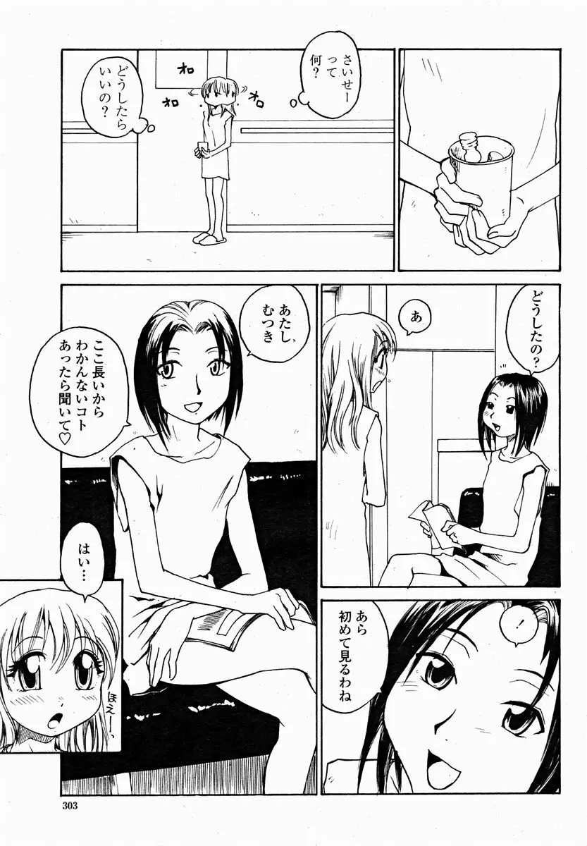COMIC 桃姫 2004年11月号 Page.305