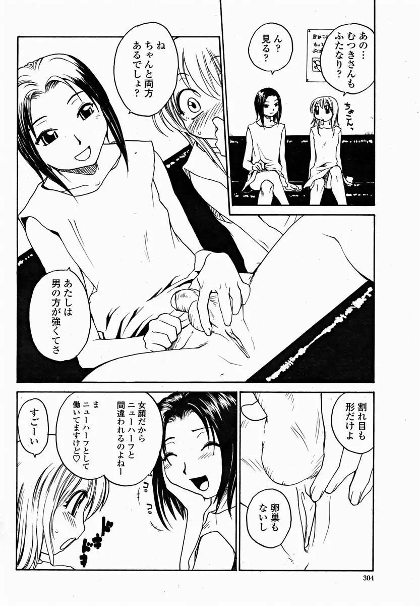 COMIC 桃姫 2004年11月号 Page.306