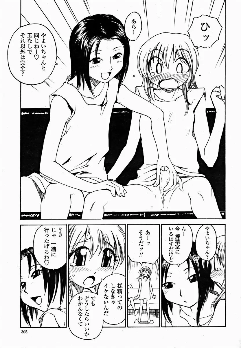 COMIC 桃姫 2004年11月号 Page.307