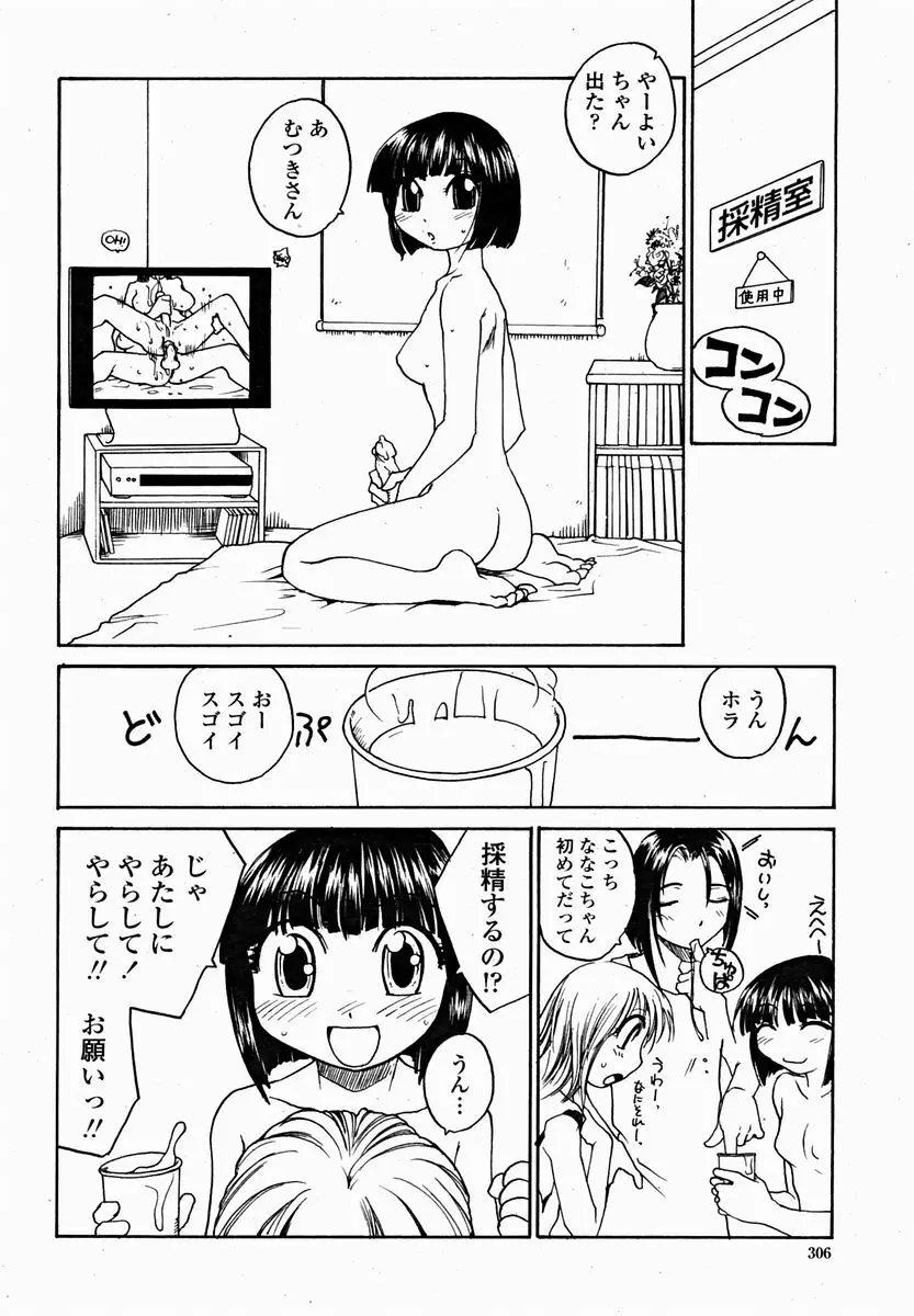 COMIC 桃姫 2004年11月号 Page.308