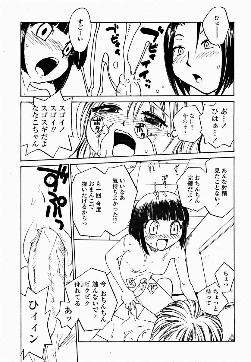 COMIC 桃姫 2004年11月号 Page.313