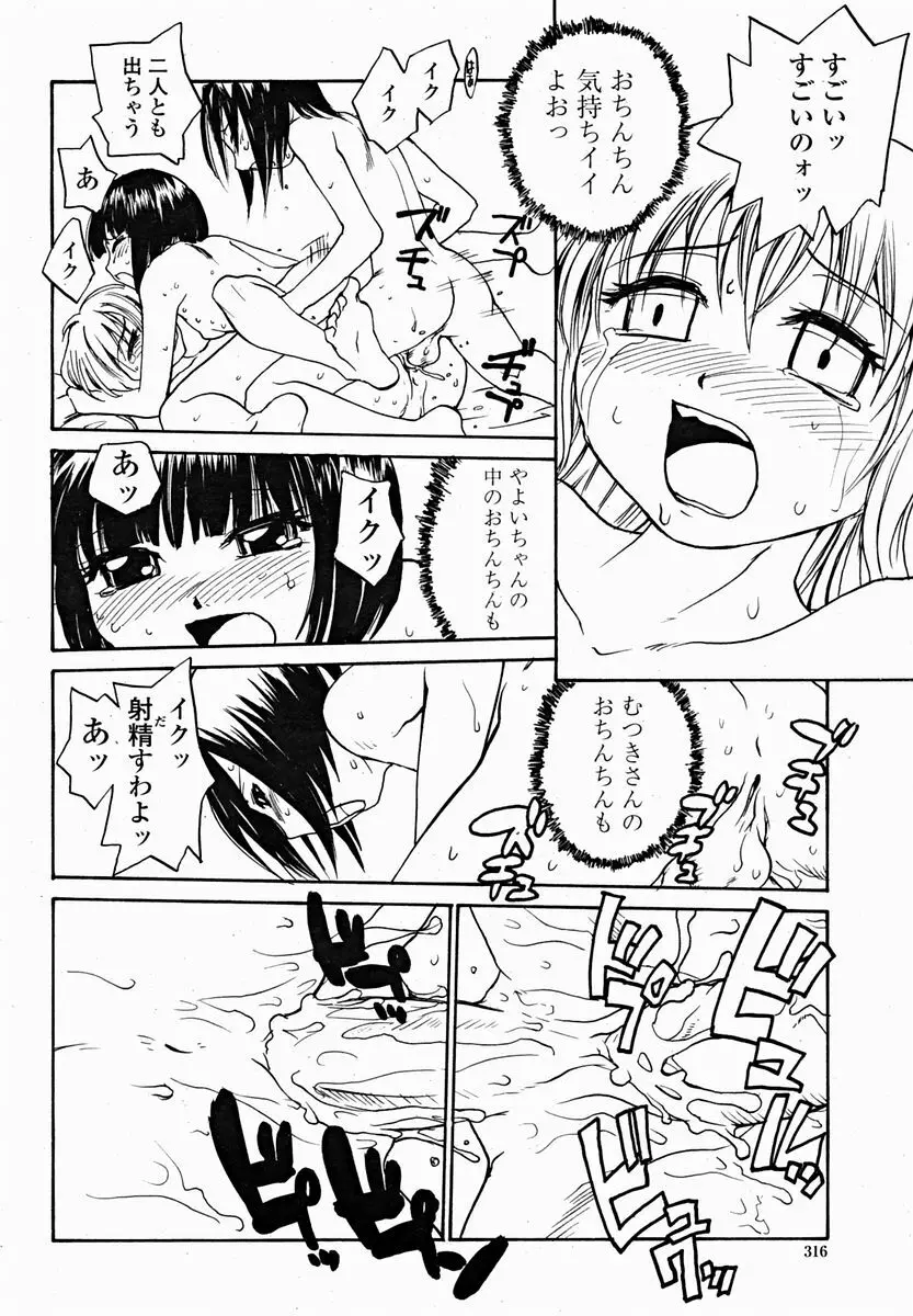 COMIC 桃姫 2004年11月号 Page.318