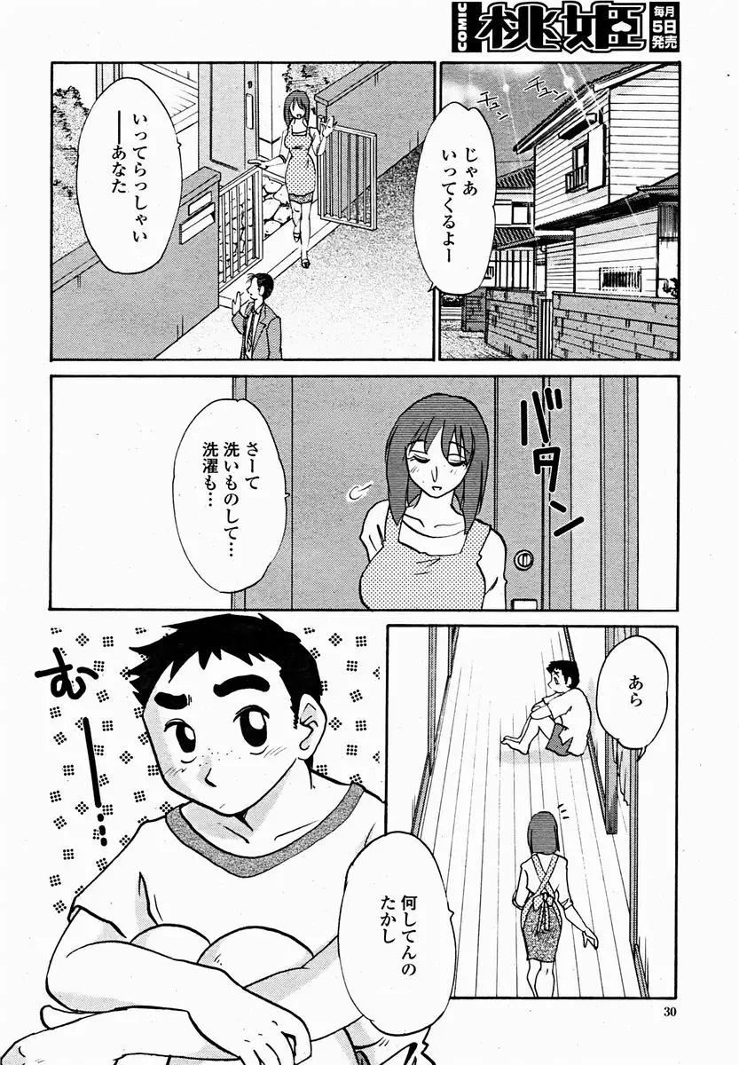COMIC 桃姫 2004年11月号 Page.32