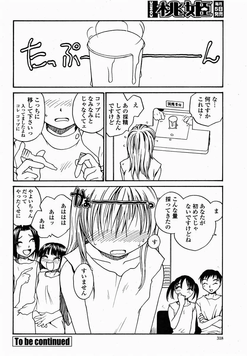 COMIC 桃姫 2004年11月号 Page.320