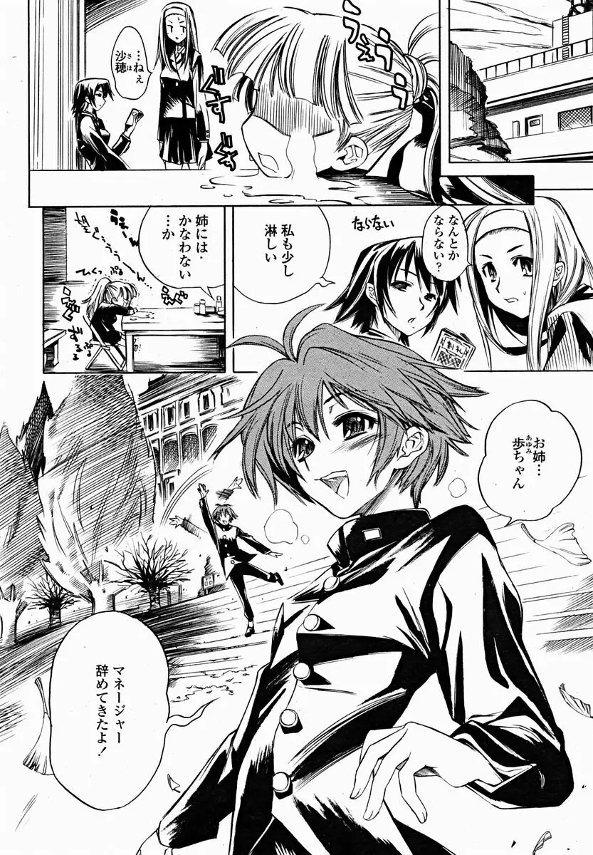 COMIC 桃姫 2004年11月号 Page.322