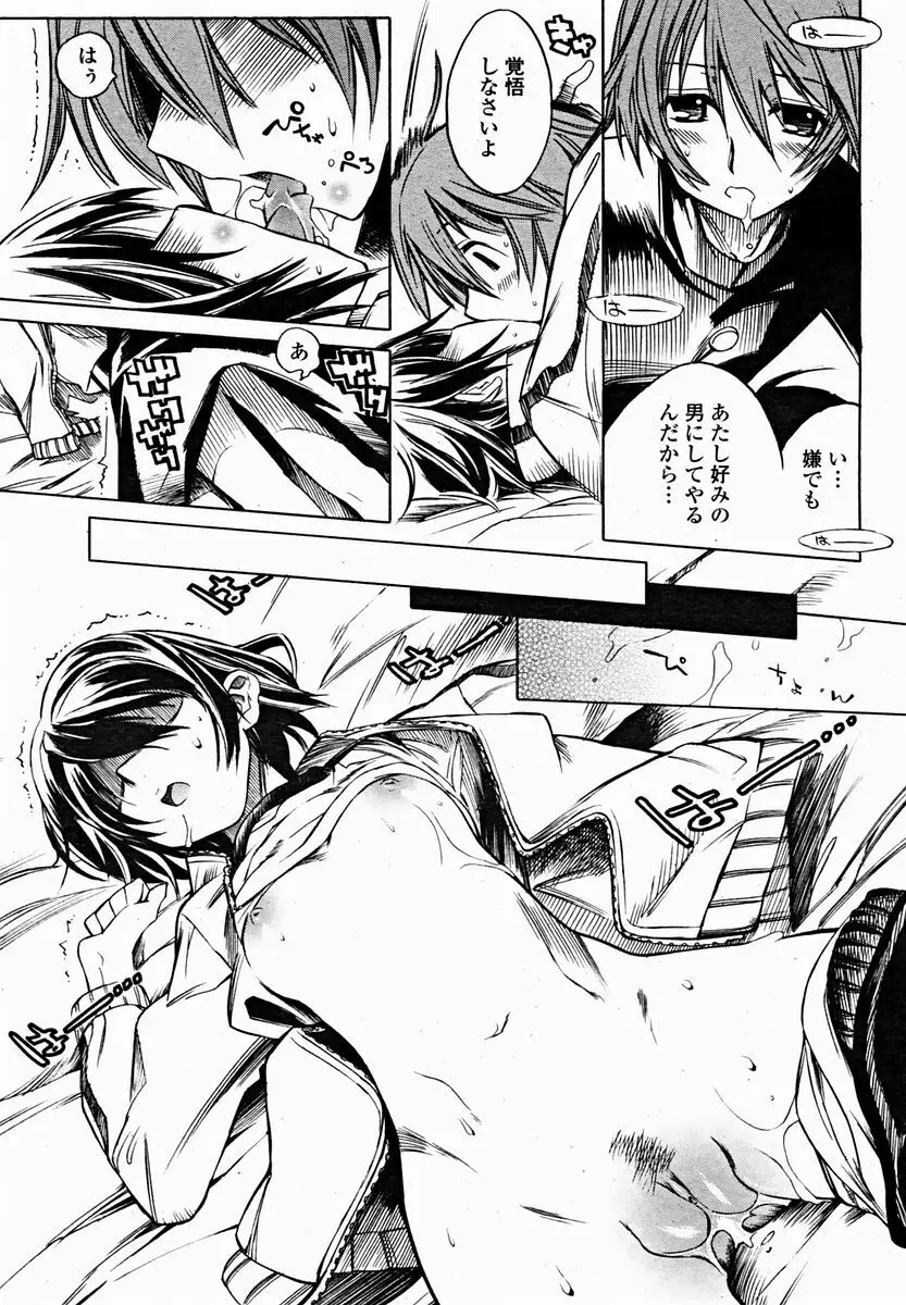 COMIC 桃姫 2004年11月号 Page.329