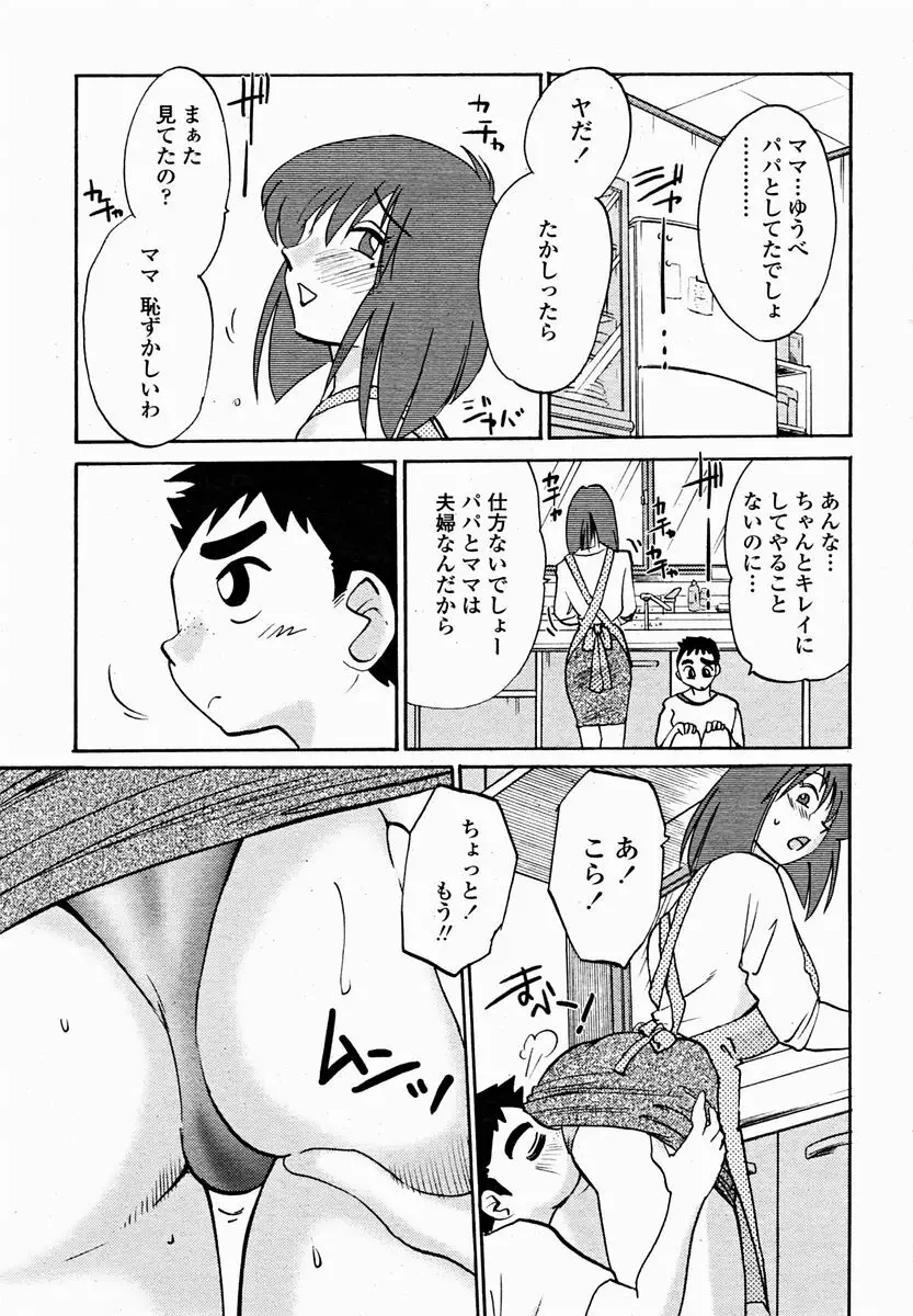 COMIC 桃姫 2004年11月号 Page.33
