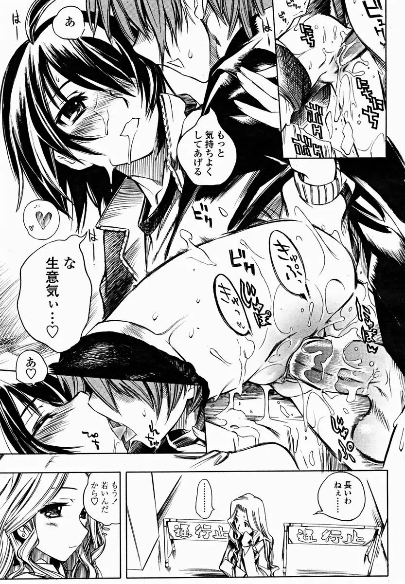 COMIC 桃姫 2004年11月号 Page.335