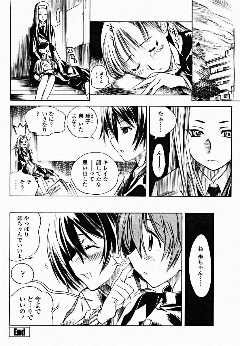 COMIC 桃姫 2004年11月号 Page.336