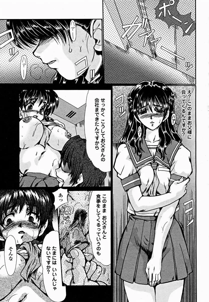 COMIC 桃姫 2004年11月号 Page.339