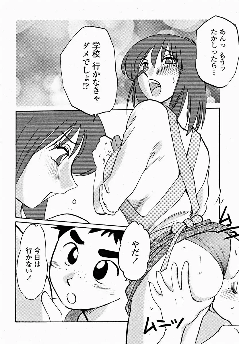 COMIC 桃姫 2004年11月号 Page.34