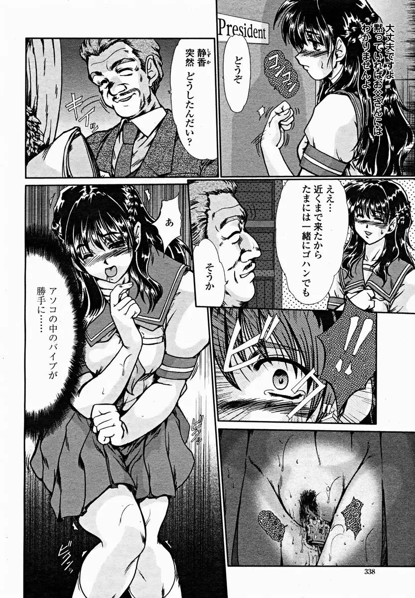COMIC 桃姫 2004年11月号 Page.340