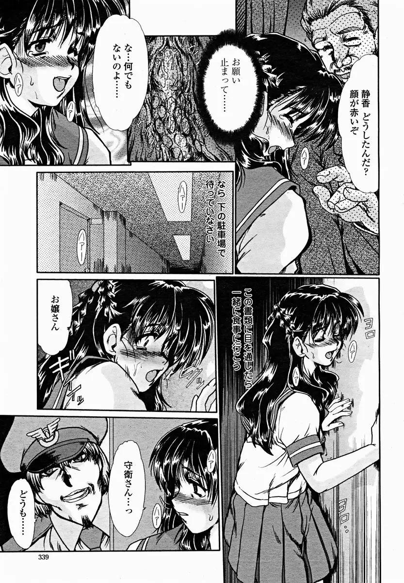 COMIC 桃姫 2004年11月号 Page.341