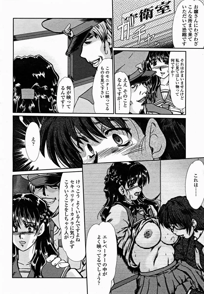 COMIC 桃姫 2004年11月号 Page.342