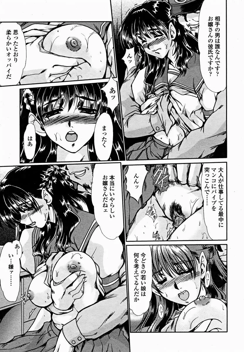 COMIC 桃姫 2004年11月号 Page.343
