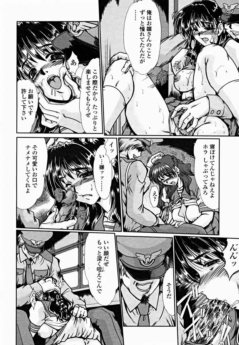 COMIC 桃姫 2004年11月号 Page.344