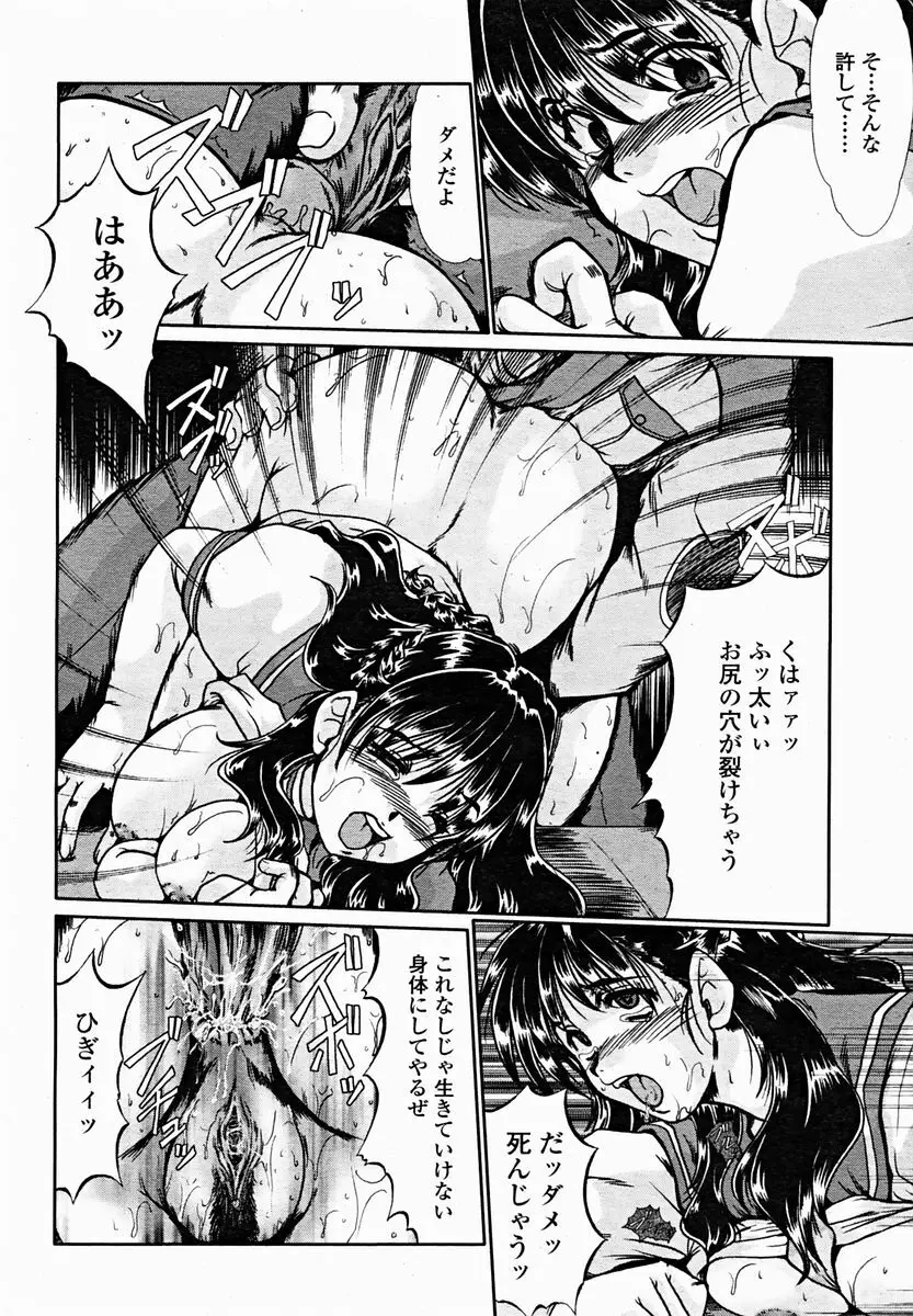 COMIC 桃姫 2004年11月号 Page.348