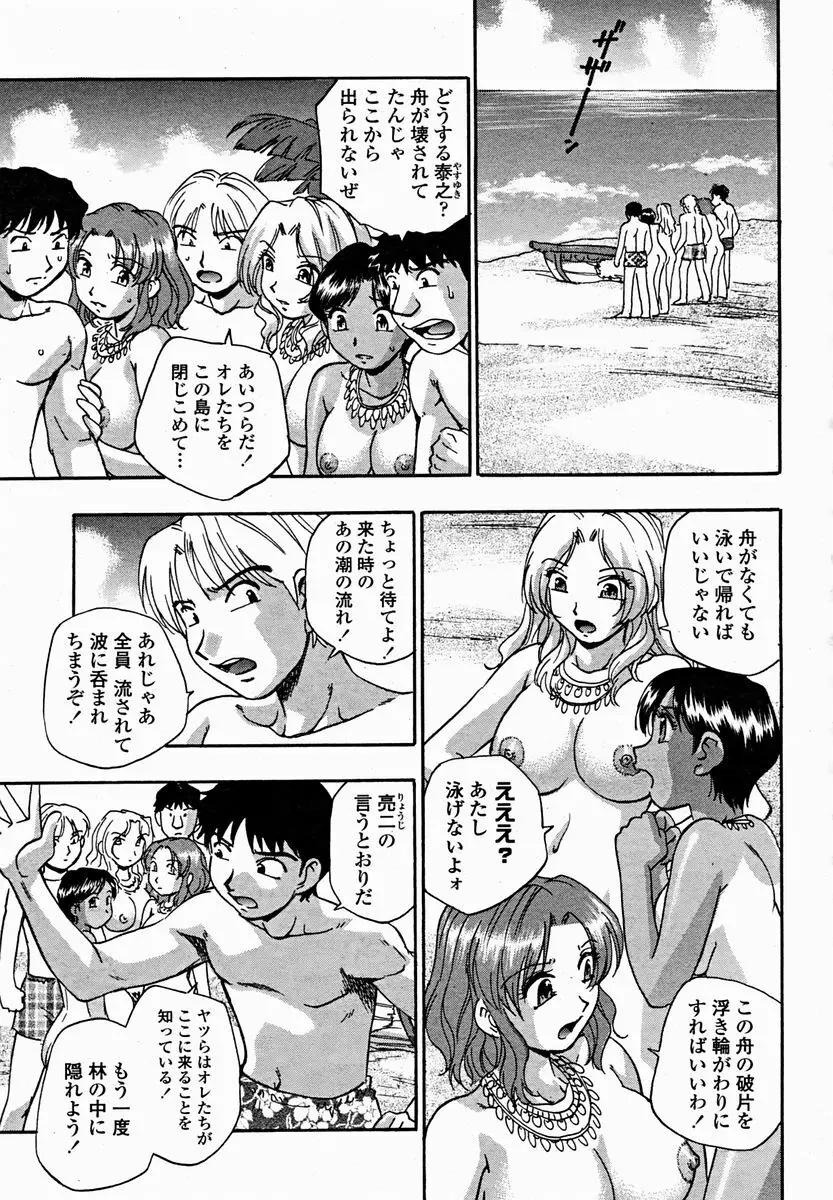 COMIC 桃姫 2004年11月号 Page.355