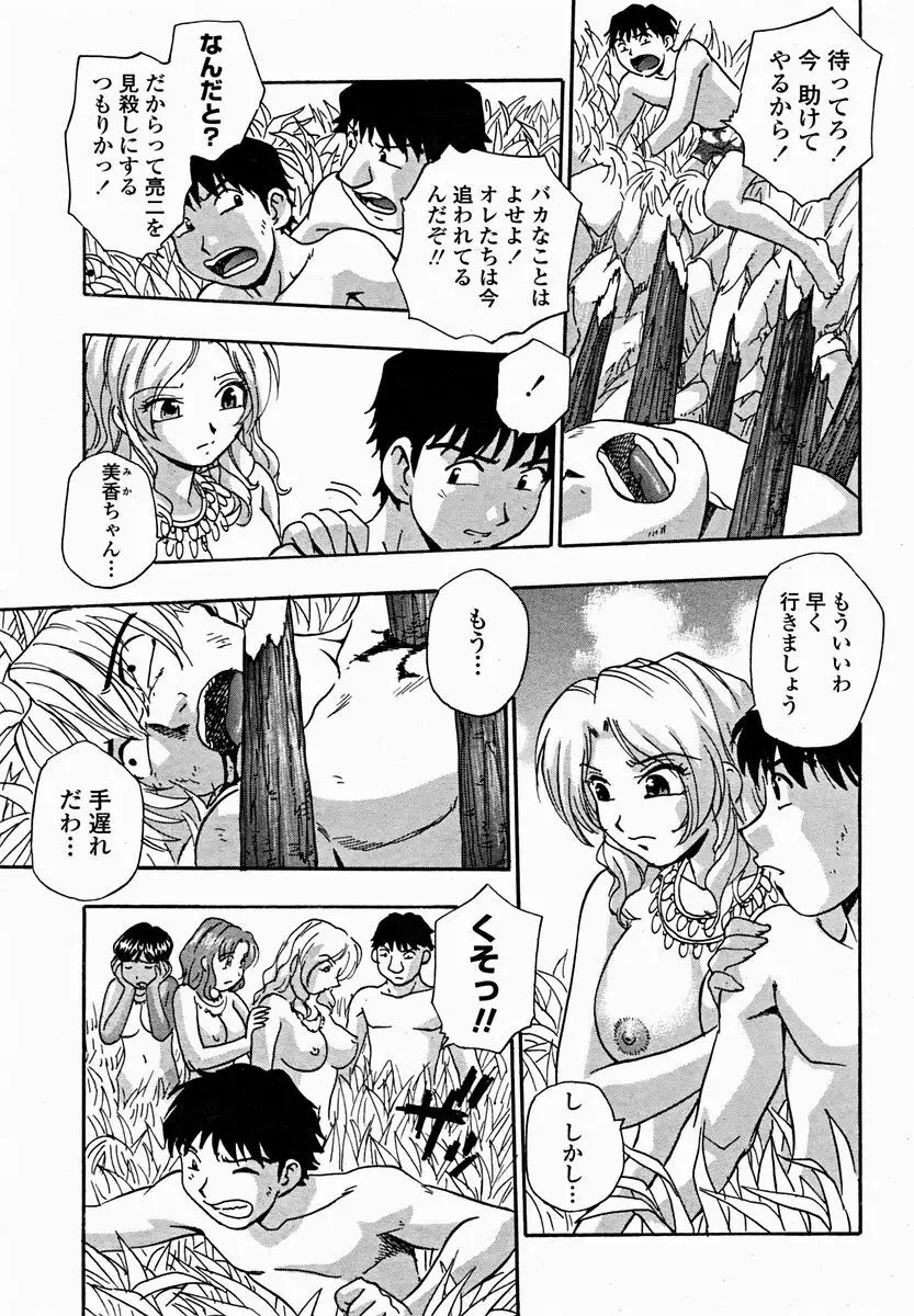 COMIC 桃姫 2004年11月号 Page.359