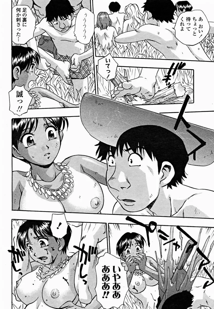COMIC 桃姫 2004年11月号 Page.360