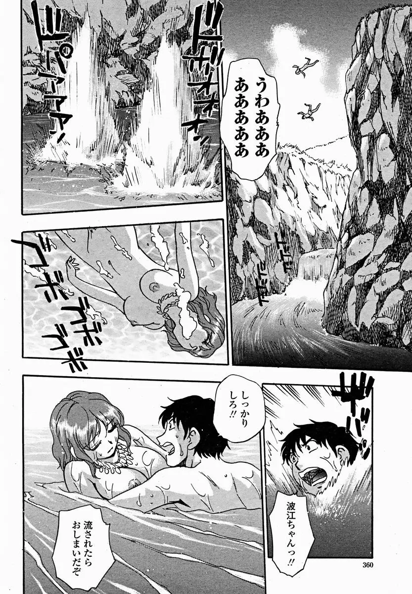 COMIC 桃姫 2004年11月号 Page.362