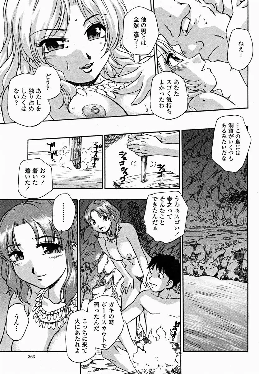 COMIC 桃姫 2004年11月号 Page.365
