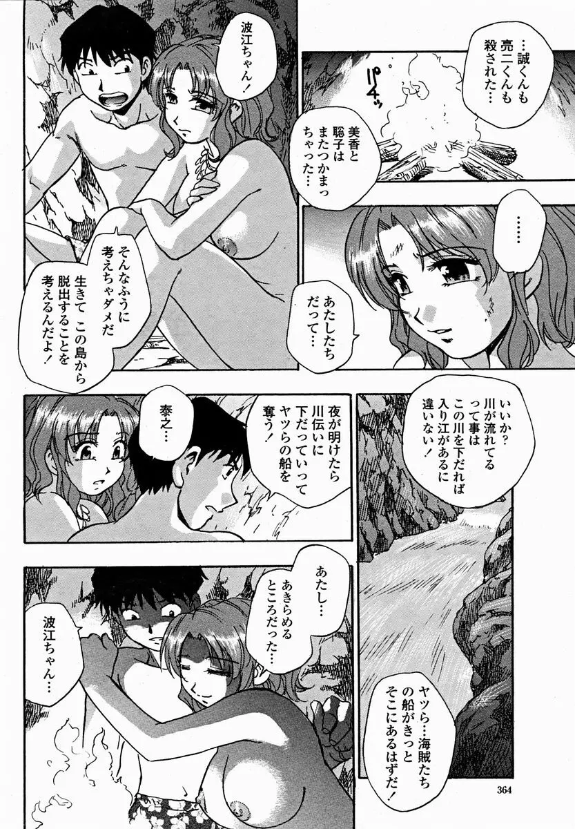 COMIC 桃姫 2004年11月号 Page.366