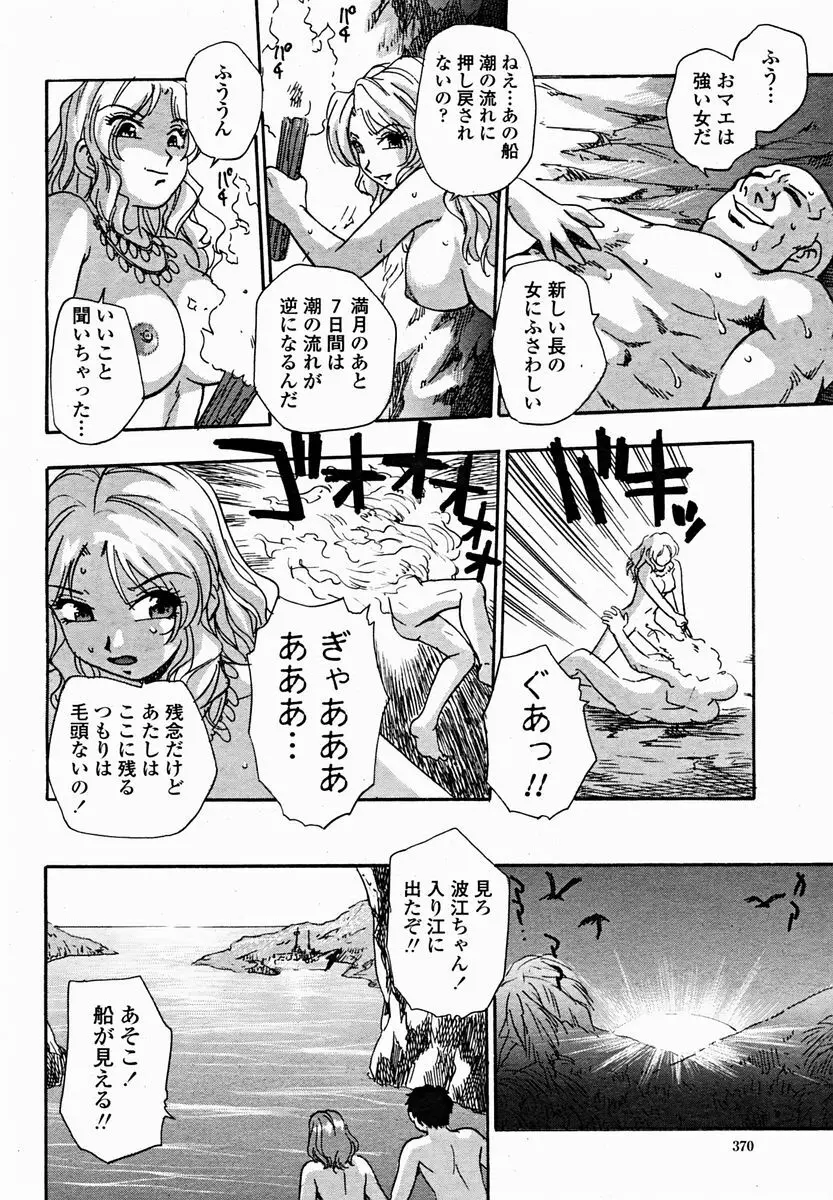 COMIC 桃姫 2004年11月号 Page.372