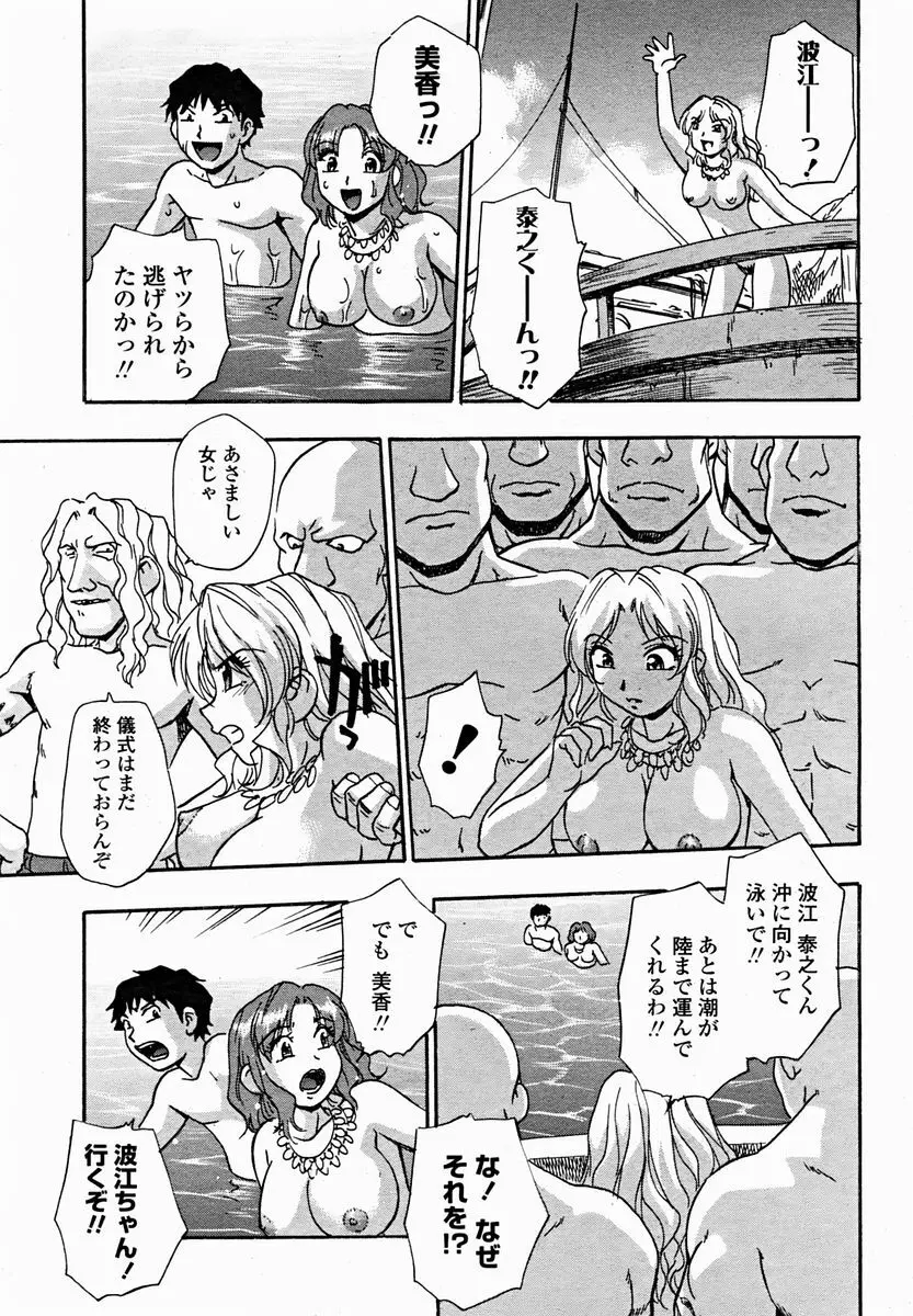 COMIC 桃姫 2004年11月号 Page.373