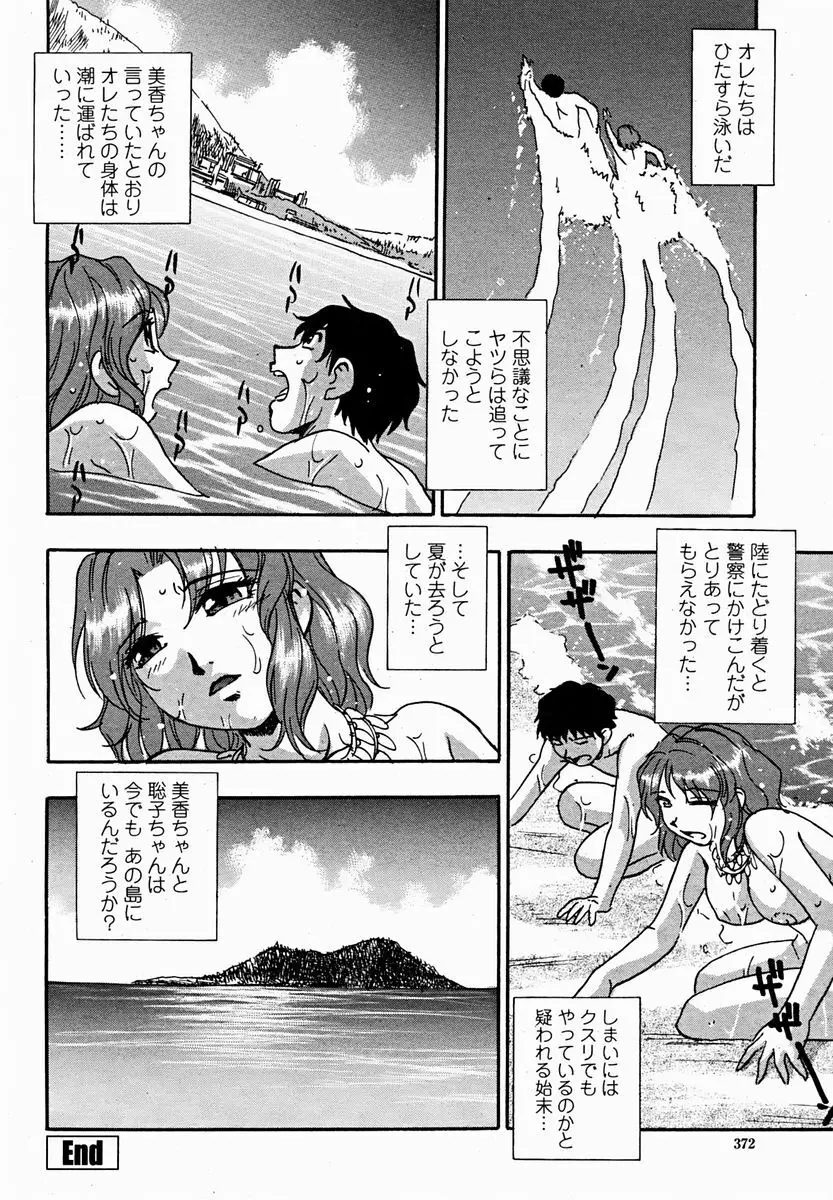 COMIC 桃姫 2004年11月号 Page.374