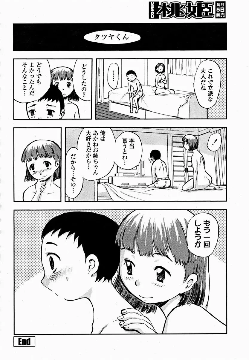 COMIC 桃姫 2004年11月号 Page.390