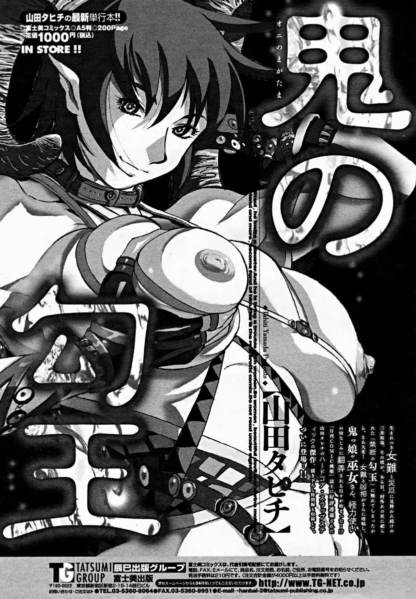 COMIC 桃姫 2004年11月号 Page.391