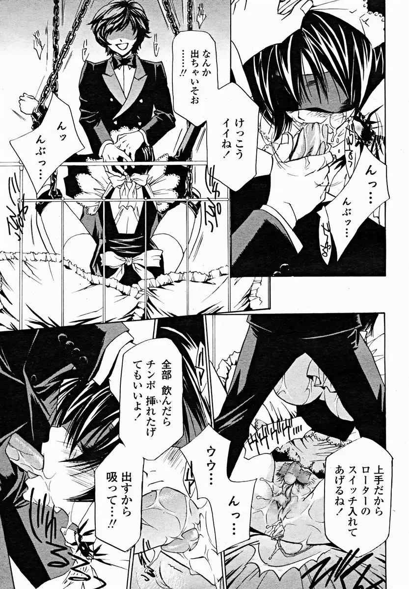 COMIC 桃姫 2004年11月号 Page.401