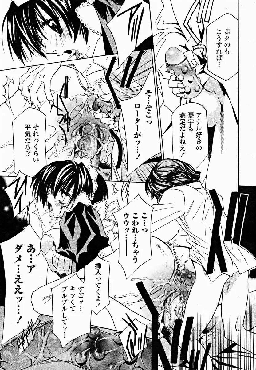 COMIC 桃姫 2004年11月号 Page.409