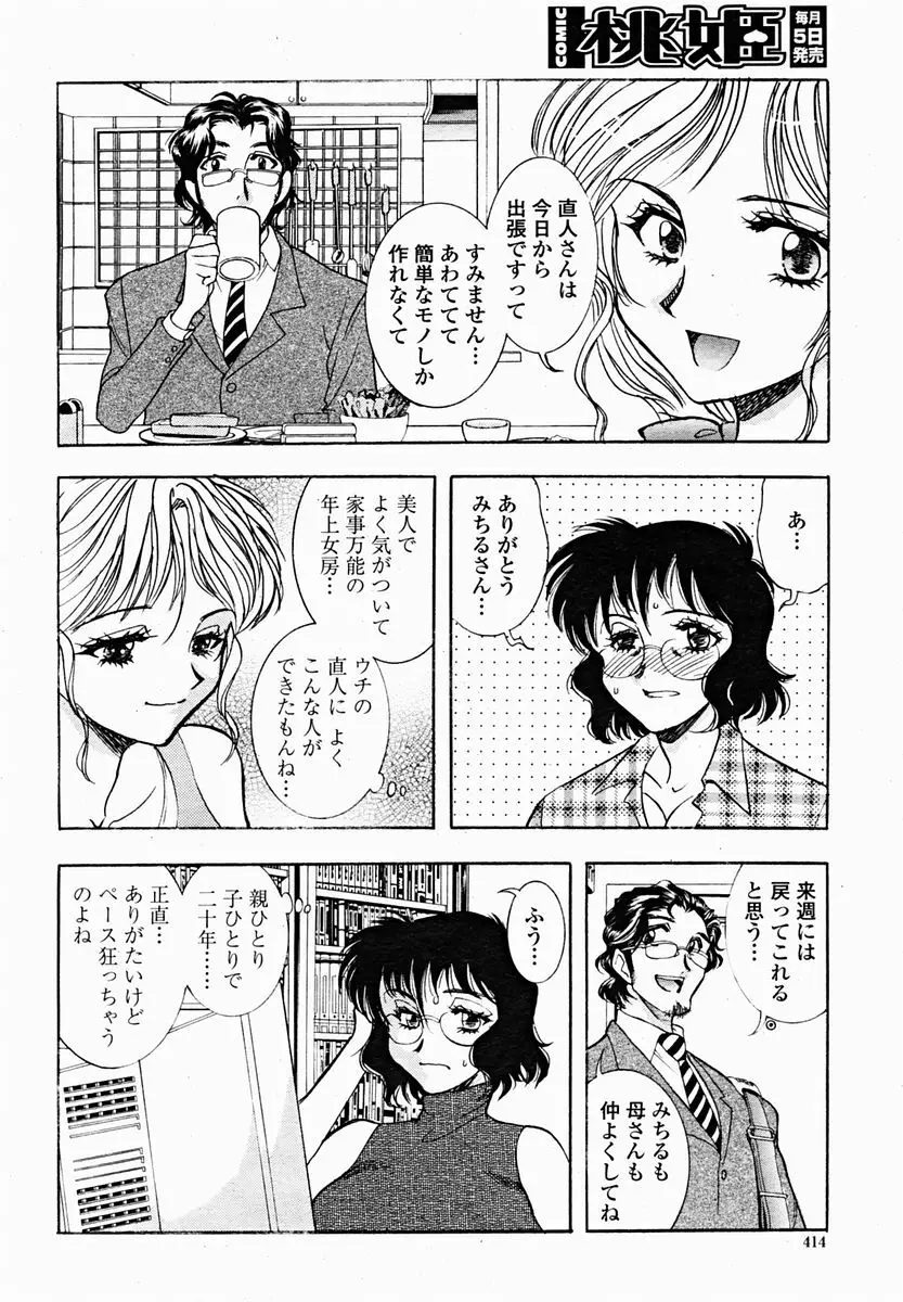 COMIC 桃姫 2004年11月号 Page.416