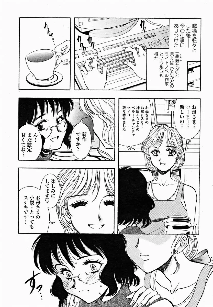 COMIC 桃姫 2004年11月号 Page.417