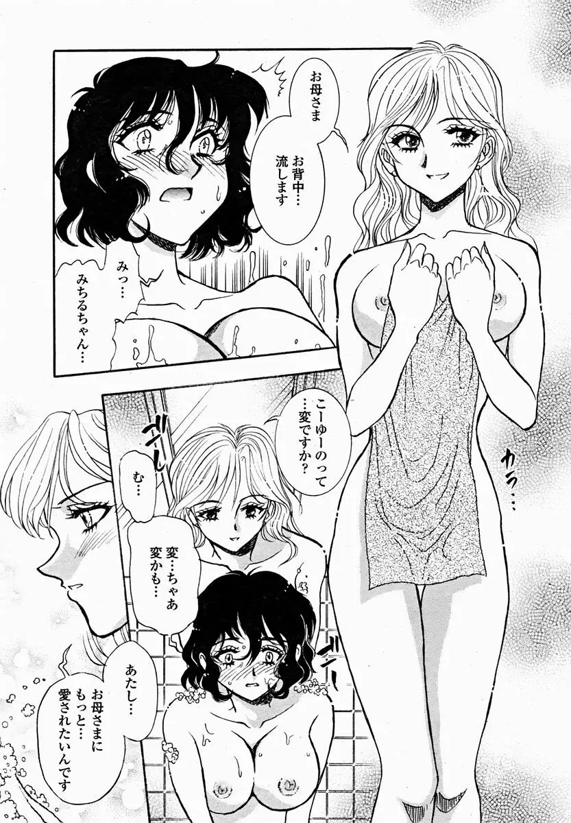 COMIC 桃姫 2004年11月号 Page.419