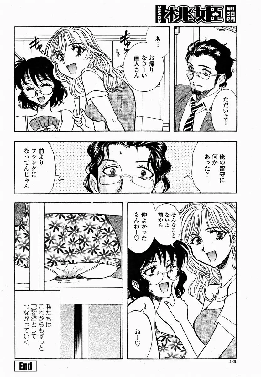 COMIC 桃姫 2004年11月号 Page.428