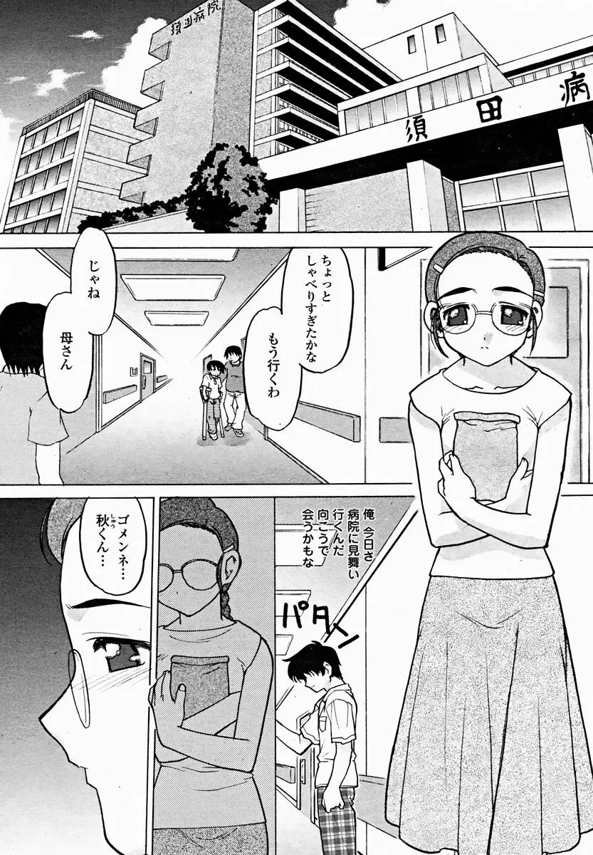 COMIC 桃姫 2004年11月号 Page.429