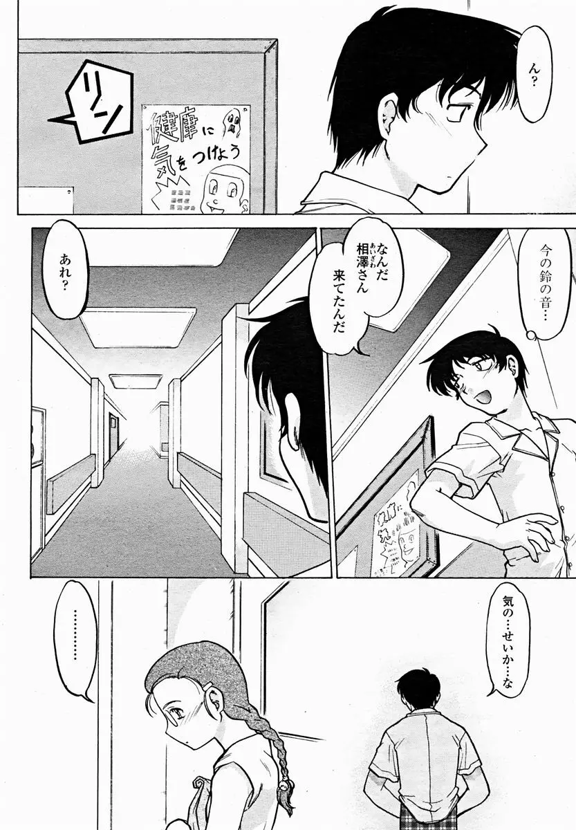 COMIC 桃姫 2004年11月号 Page.430
