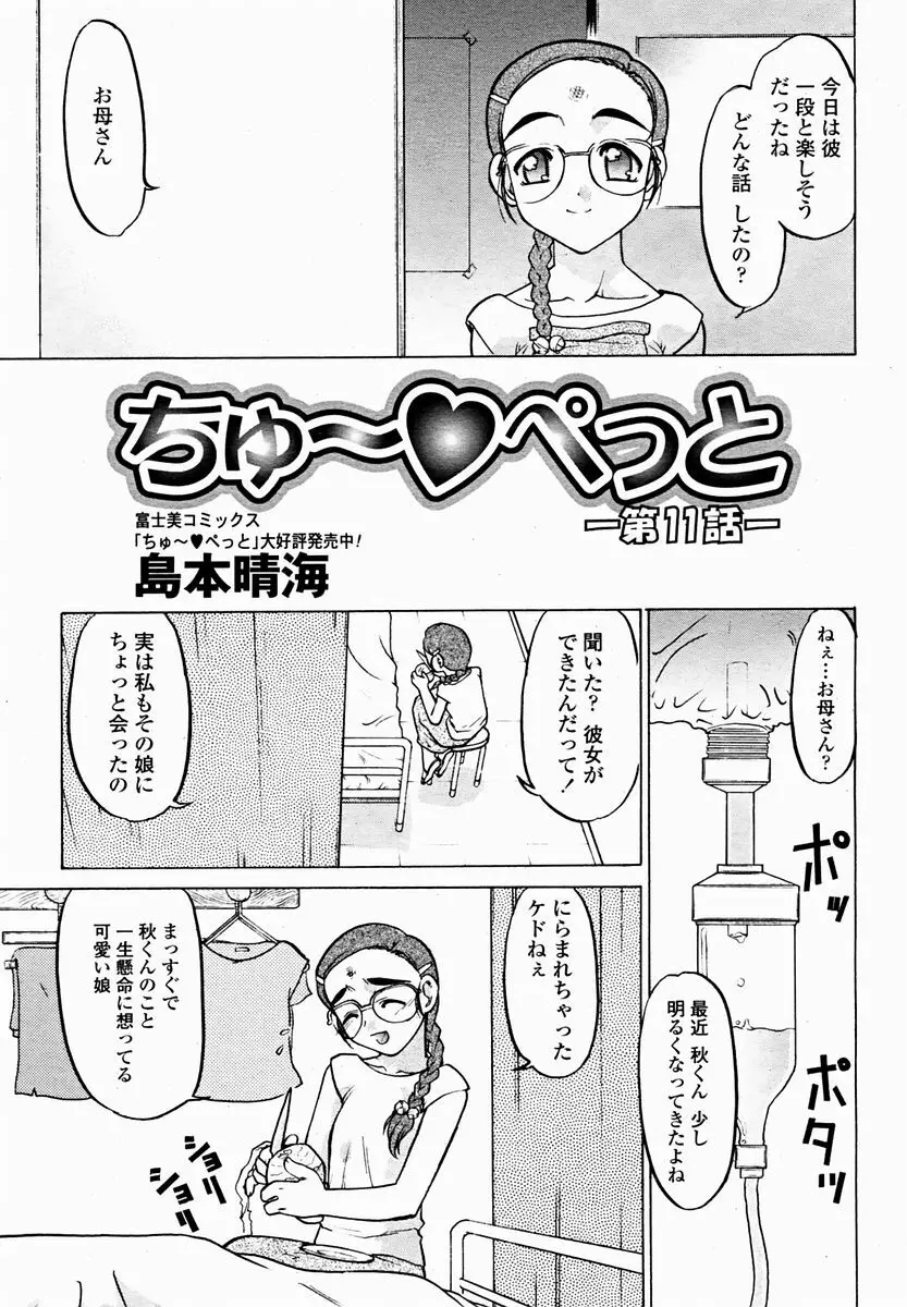 COMIC 桃姫 2004年11月号 Page.431